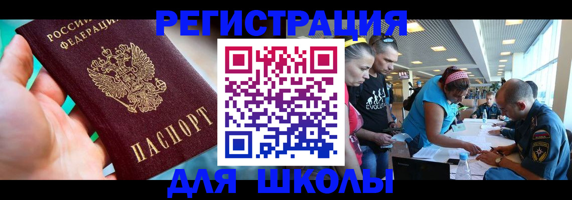 регистрация для школы в Гаврилов-Яме