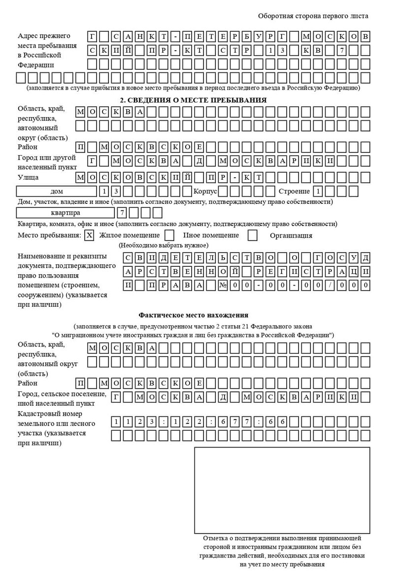 временная регистрация в Гаврилов-Яме